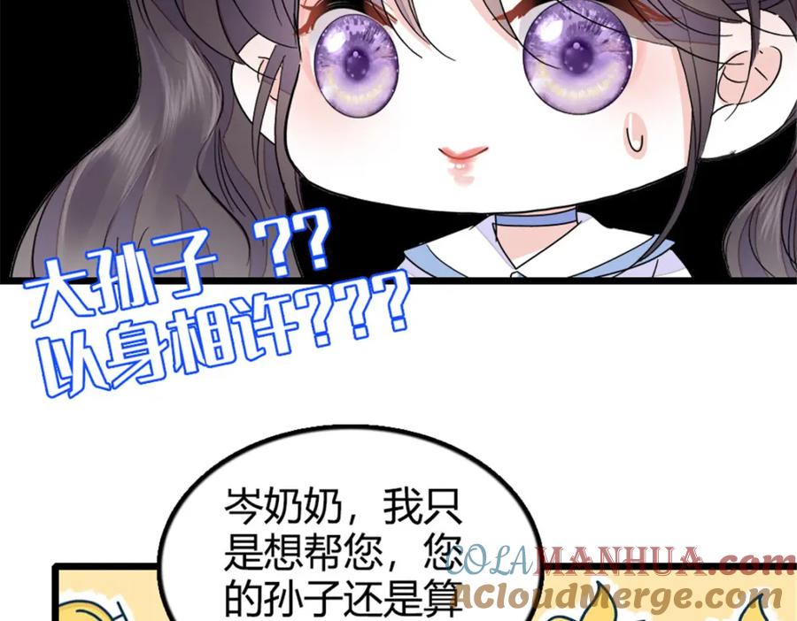 《全能千金燃翻天》22 救命之恩要以身相许 第109页
