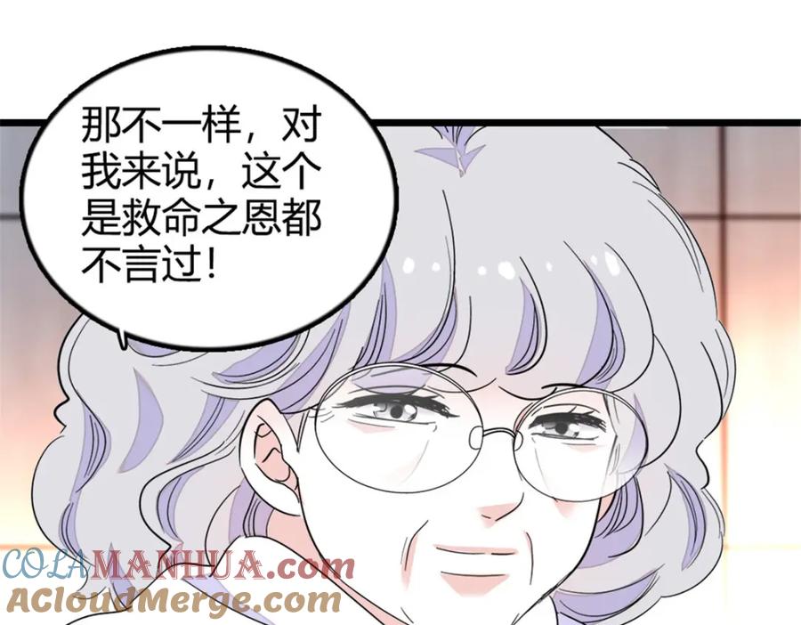 《全能千金燃翻天》22 救命之恩要以身相许 第105页