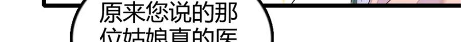 《全能千金燃翻天》22 救命之恩要以身相许 第89页