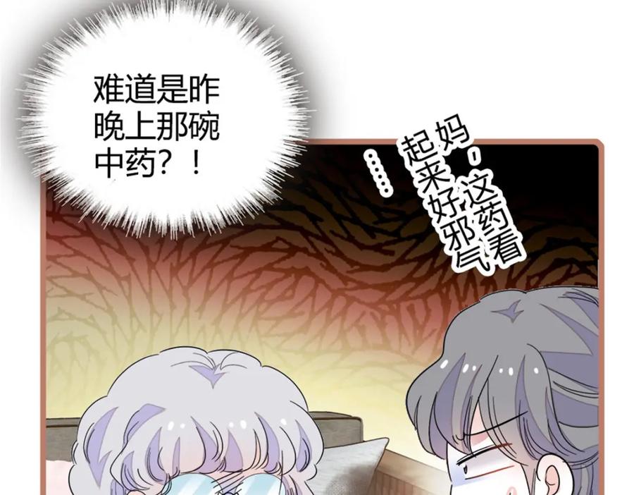 《全能千金燃翻天》22 救命之恩要以身相许 第70页