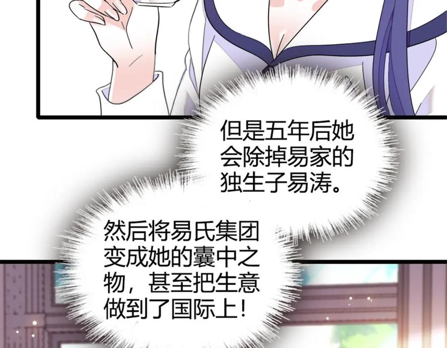 《全能千金燃翻天》22 救命之恩要以身相许 第4页