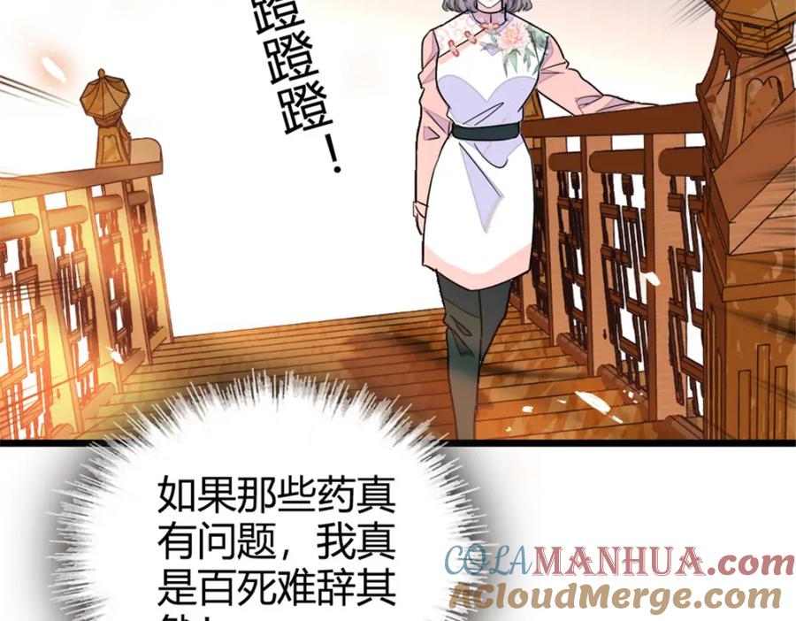 《全能千金燃翻天》22 救命之恩要以身相许 第73页