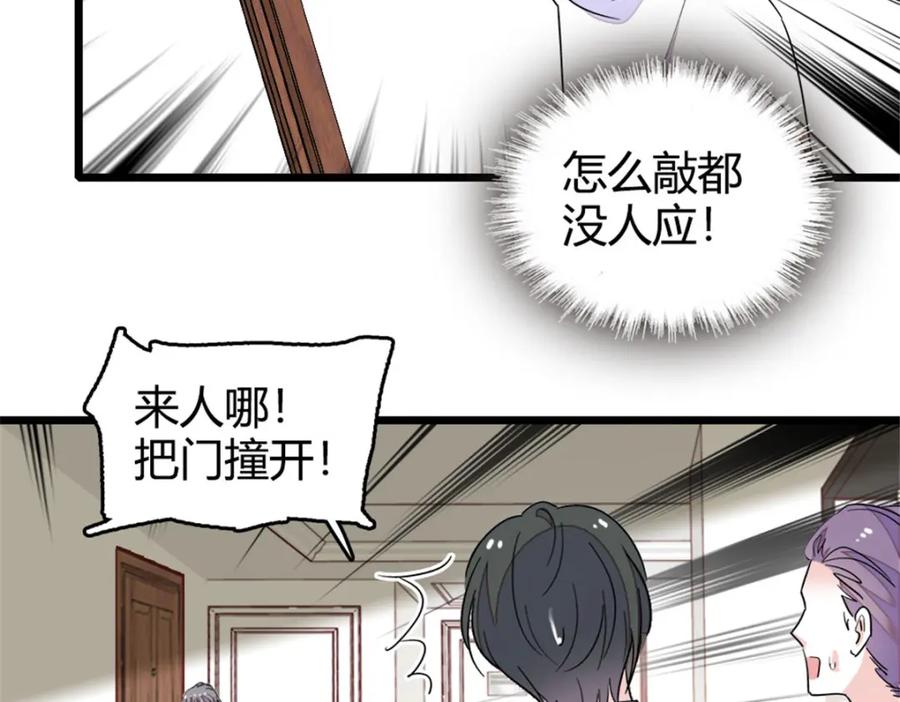 《全能千金燃翻天》22 救命之恩要以身相许 第76页