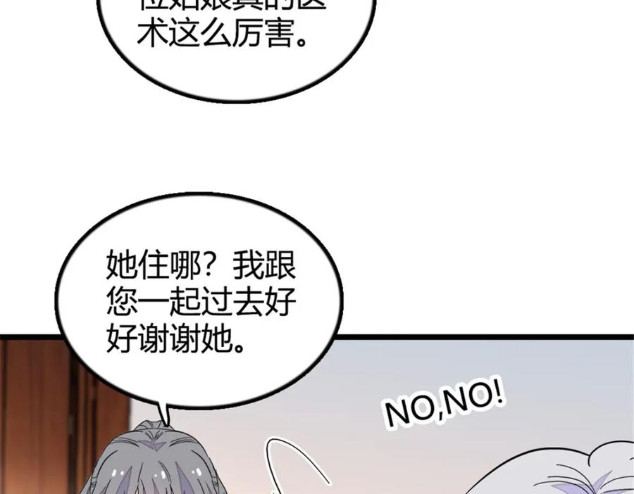 《全能千金燃翻天》22 救命之恩要以身相许 第90页