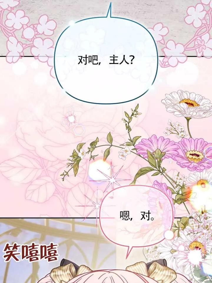 被恶棍们抚养中 K 第108话 第80页
