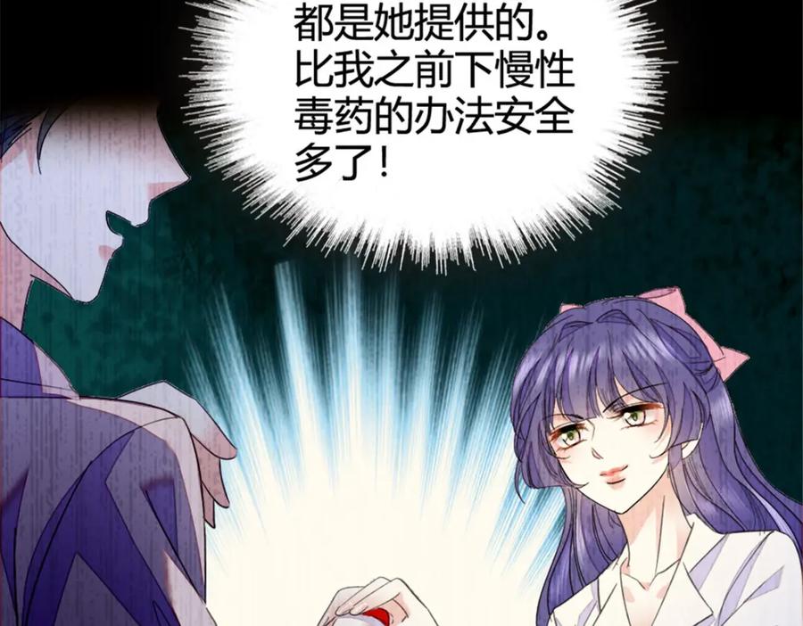 《全能千金燃翻天》22 救命之恩要以身相许 第31页