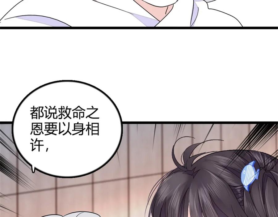 《全能千金燃翻天》22 救命之恩要以身相许 第106页