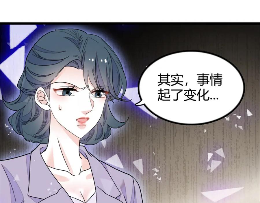 《全能千金燃翻天》22 救命之恩要以身相许 第12页