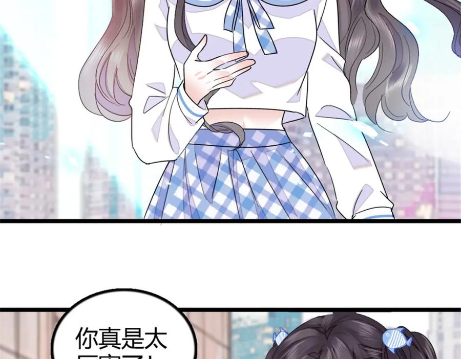 《全能千金燃翻天》22 救命之恩要以身相许 第99页