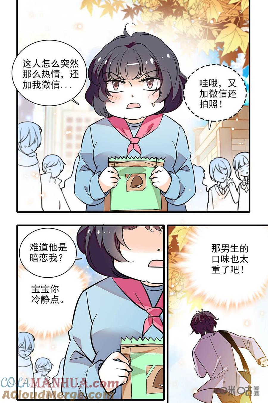 《青柠之夏》第二部68上：伪装 第10页