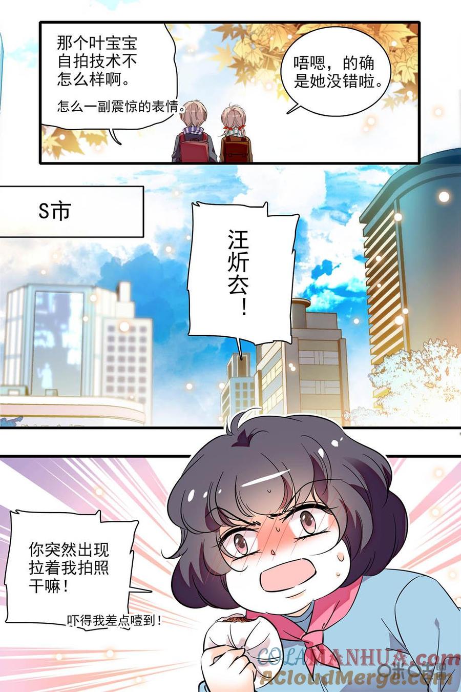 《青柠之夏》第二部68上：伪装 第8页