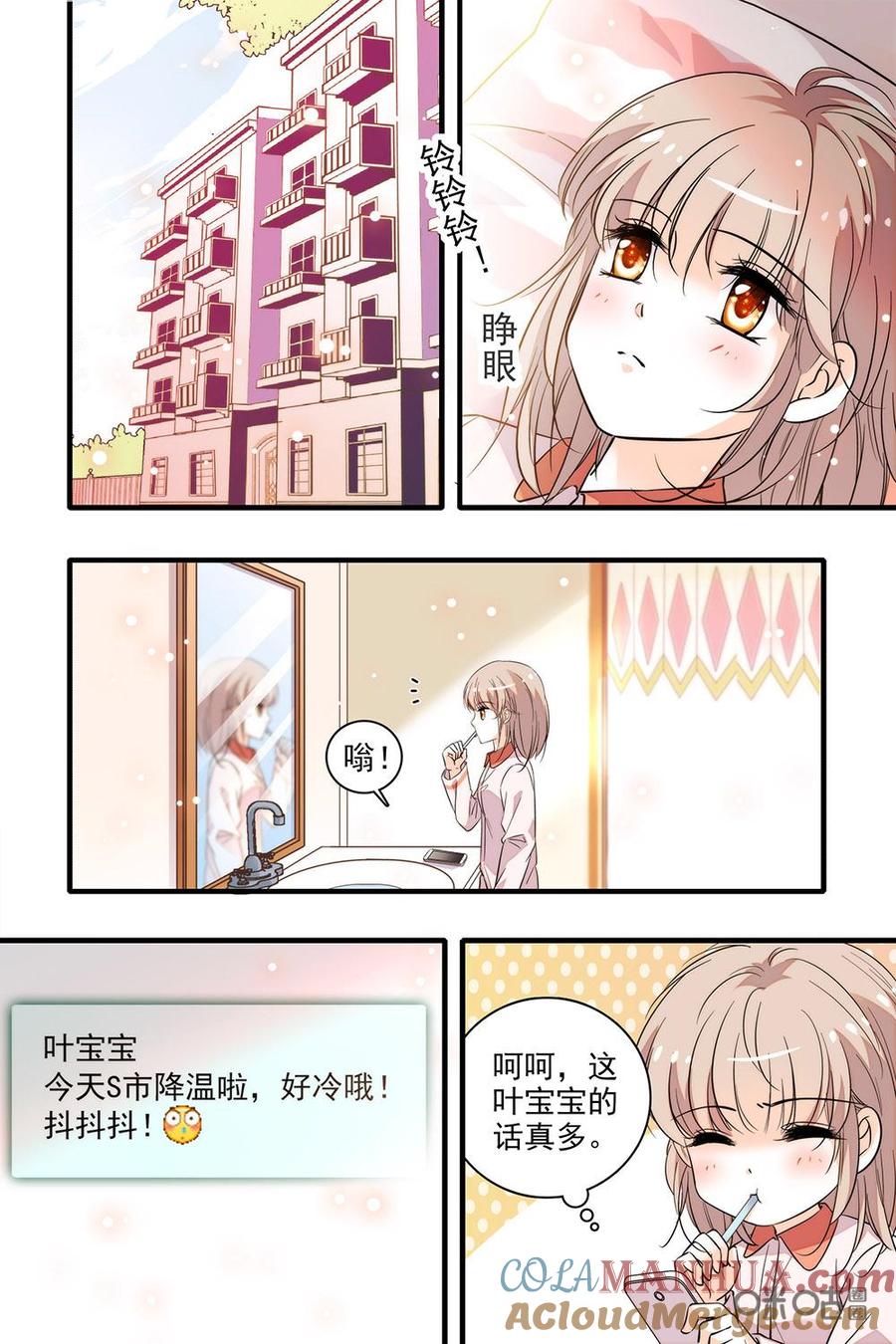 《青柠之夏》第二部68上：伪装 第2页