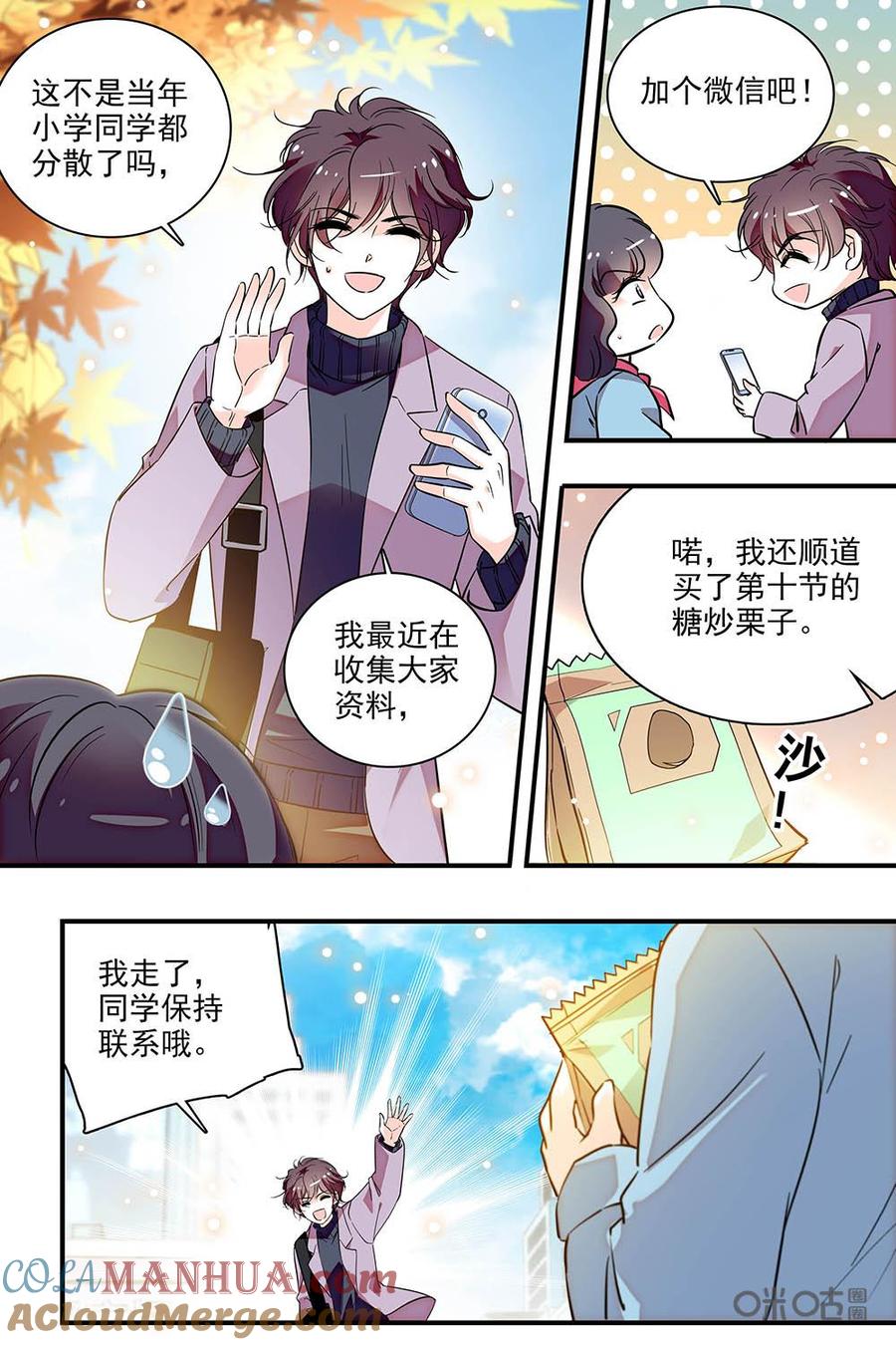 《青柠之夏》第二部68上：伪装 第9页