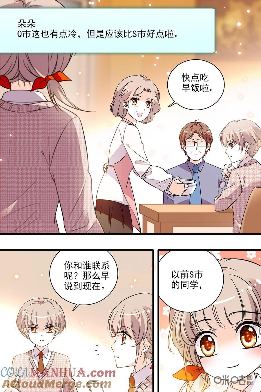 《青柠之夏》第二部68上：伪装 第3页