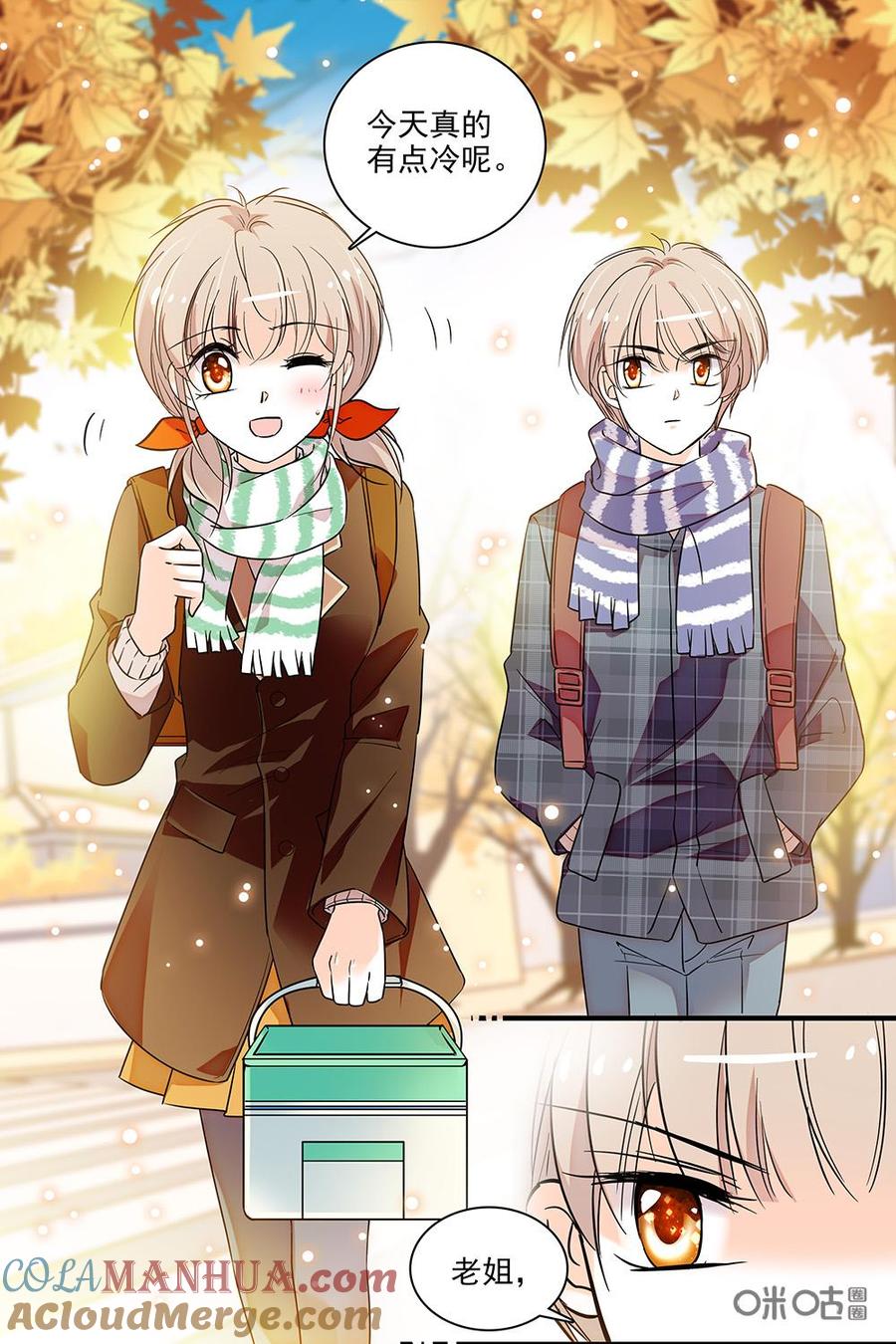 《青柠之夏》第二部68上：伪装 第5页