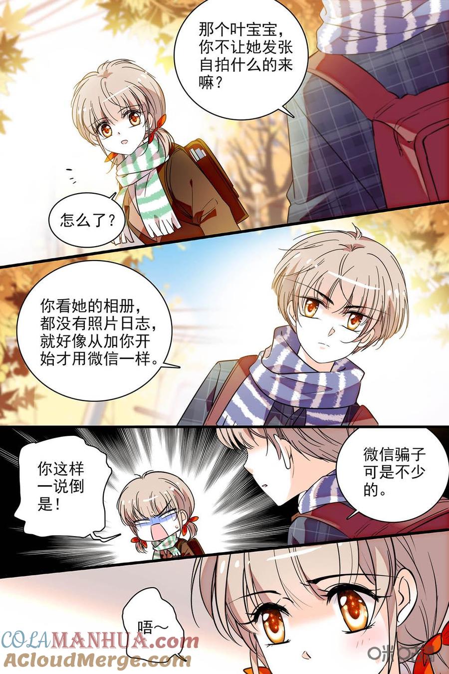 《青柠之夏》第二部68上：伪装 第6页