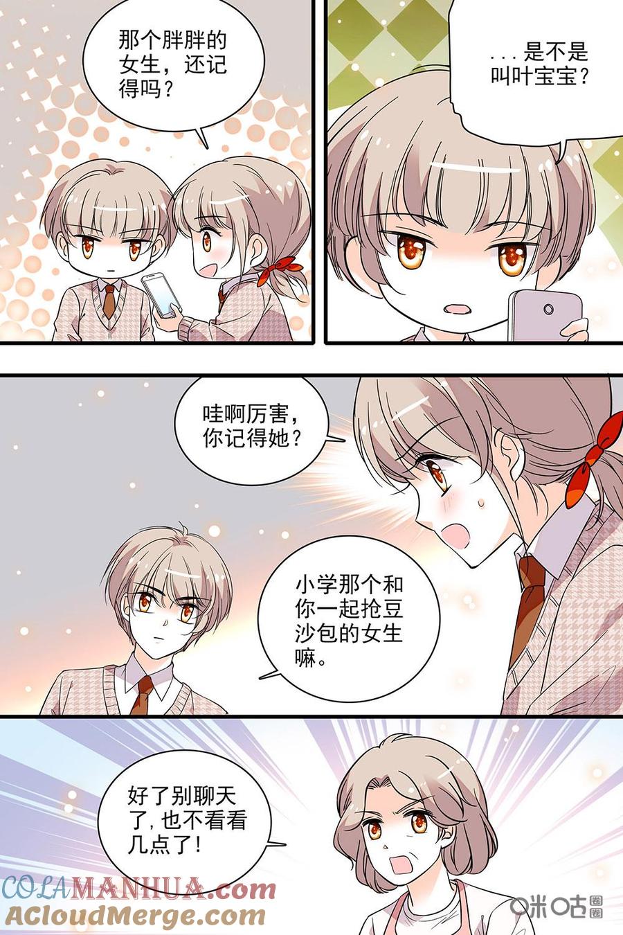 《青柠之夏》第二部68上：伪装 第4页