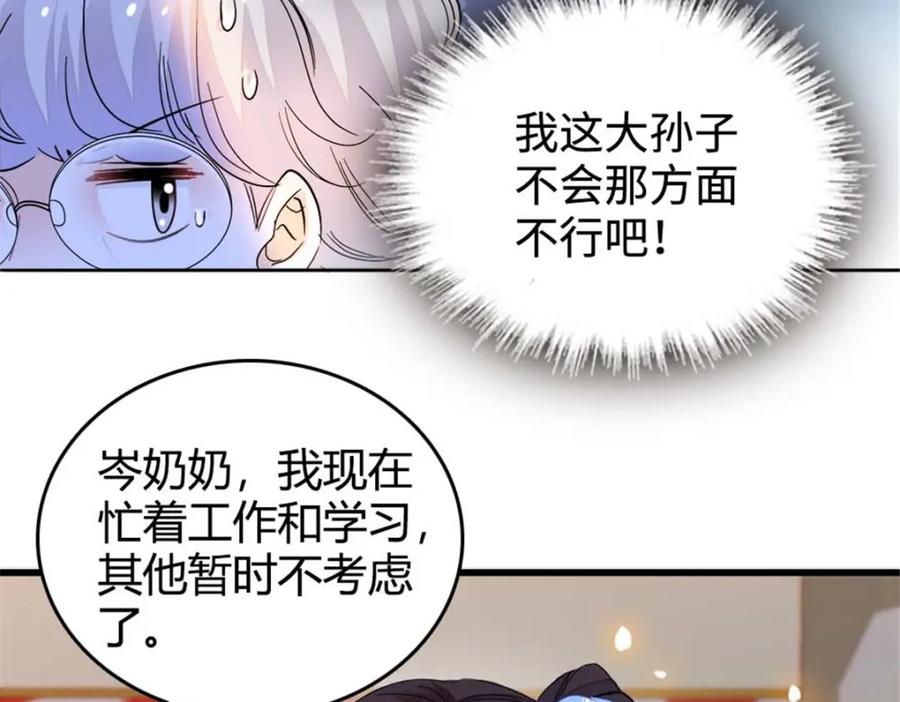 《全能千金燃翻天》23 那方面不行？ 第15页