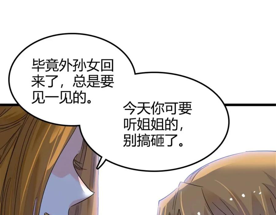 《全能千金燃翻天》23 那方面不行？ 第54页
