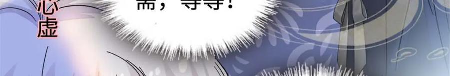 《全能千金燃翻天》23 那方面不行？ 第14页