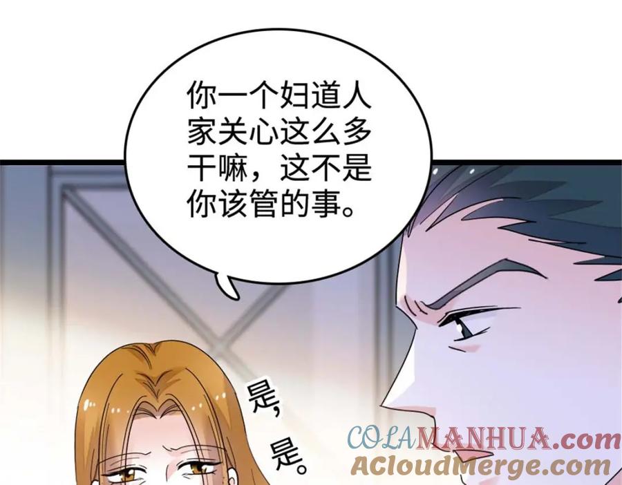 《全能千金燃翻天》23 那方面不行？ 第85页