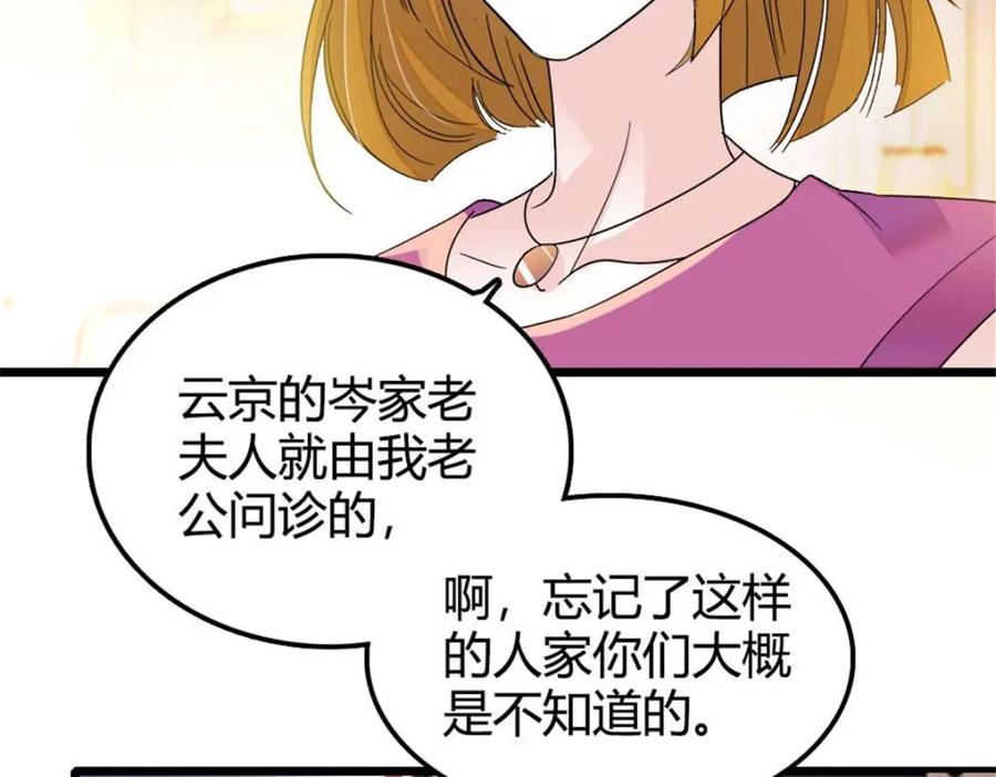 《全能千金燃翻天》23 那方面不行？ 第79页