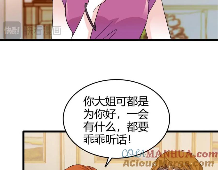 《全能千金燃翻天》23 那方面不行？ 第69页
