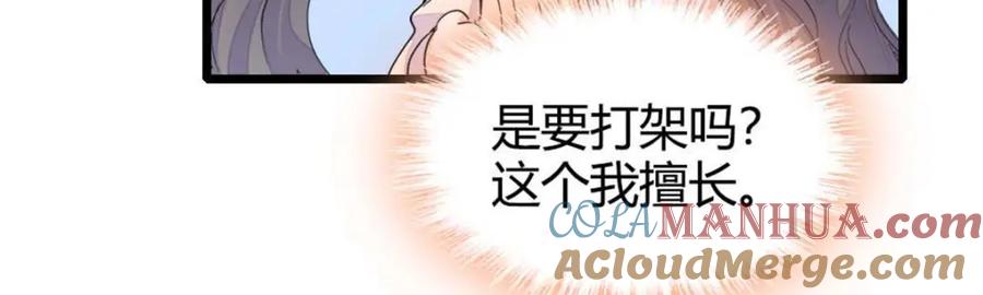 《全能千金燃翻天》23 那方面不行？ 第41页