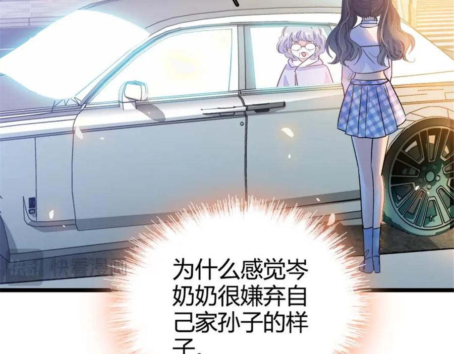 《全能千金燃翻天》23 那方面不行？ 第19页