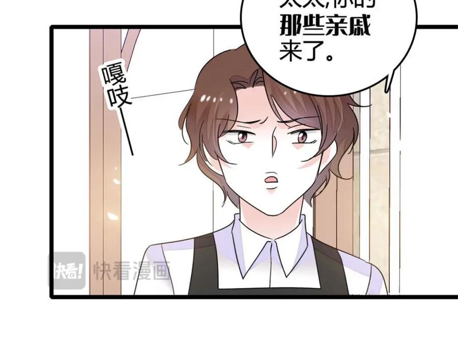 《全能千金燃翻天》23 那方面不行？ 第43页