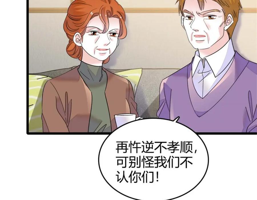 《全能千金燃翻天》23 那方面不行？ 第70页