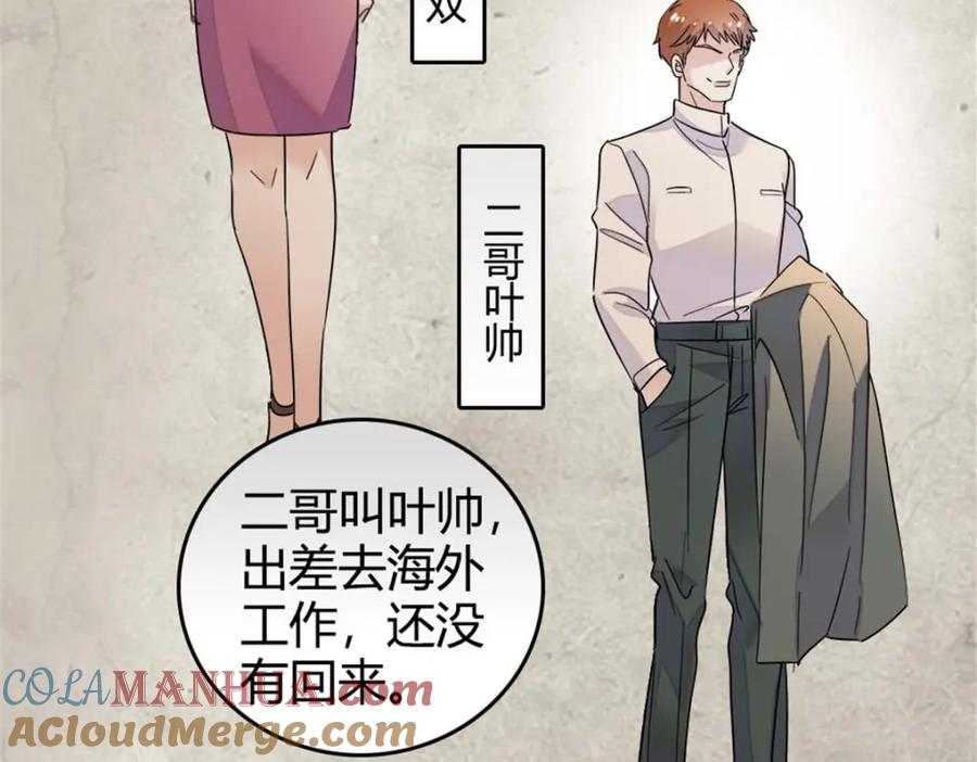 《全能千金燃翻天》23 那方面不行？ 第37页