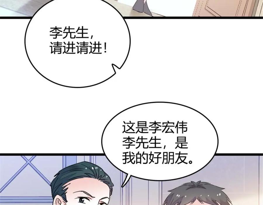 《全能千金燃翻天》23 那方面不行？ 第90页