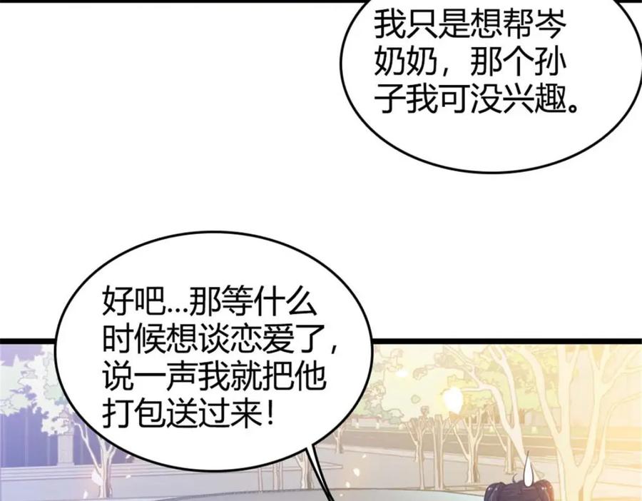 《全能千金燃翻天》23 那方面不行？ 第18页