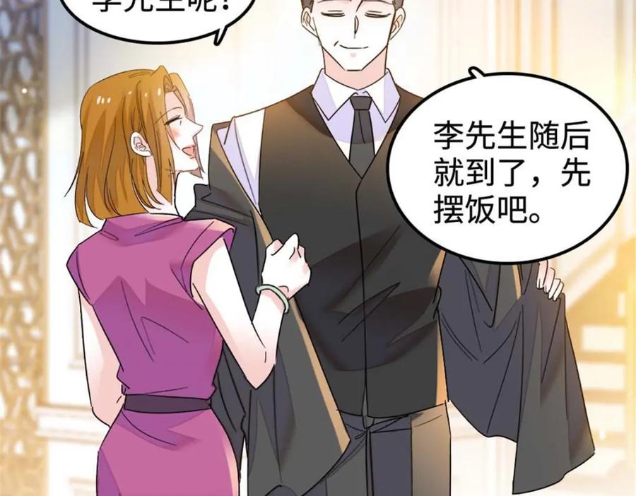 《全能千金燃翻天》23 那方面不行？ 第82页