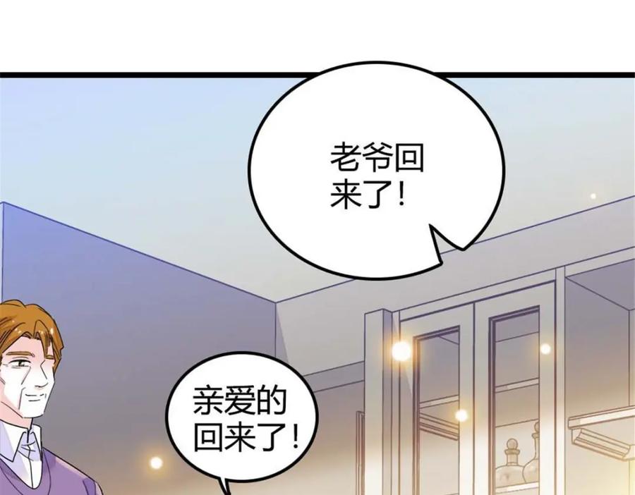 《全能千金燃翻天》23 那方面不行？ 第75页