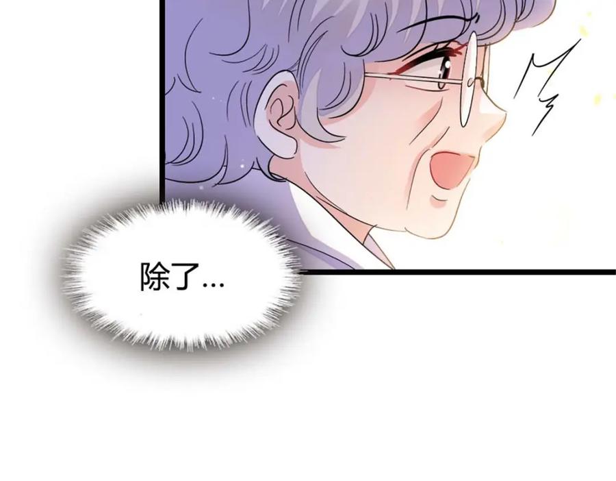 《全能千金燃翻天》23 那方面不行？ 第10页