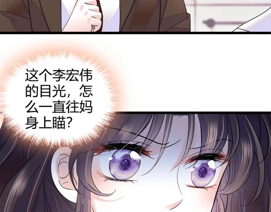 《全能千金燃翻天》23 那方面不行？ 第96页