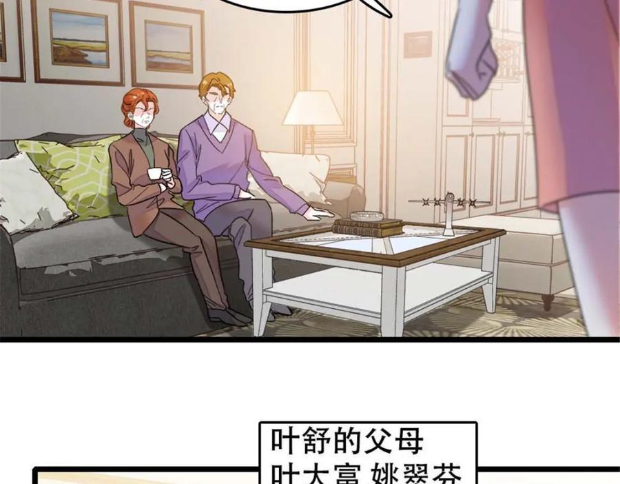 《全能千金燃翻天》23 那方面不行？ 第60页