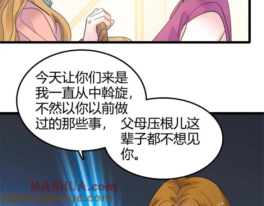 《全能千金燃翻天》23 那方面不行？ 第49页