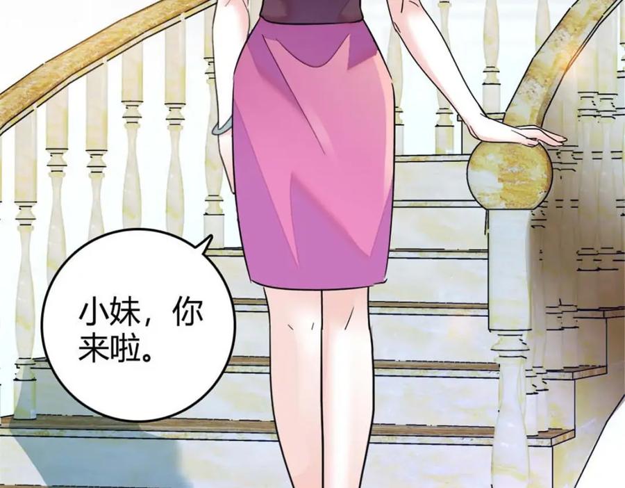 《全能千金燃翻天》23 那方面不行？ 第46页