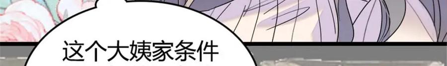 《全能千金燃翻天》23 那方面不行？ 第35页