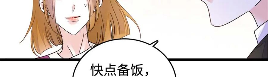 《全能千金燃翻天》23 那方面不行？ 第86页