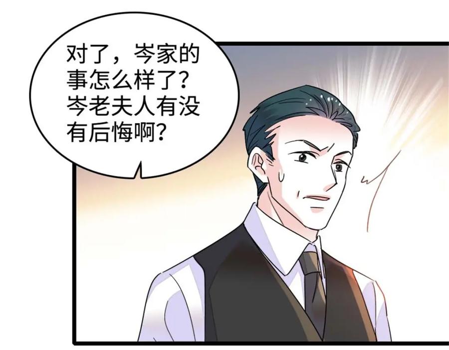 《全能千金燃翻天》23 那方面不行？ 第84页