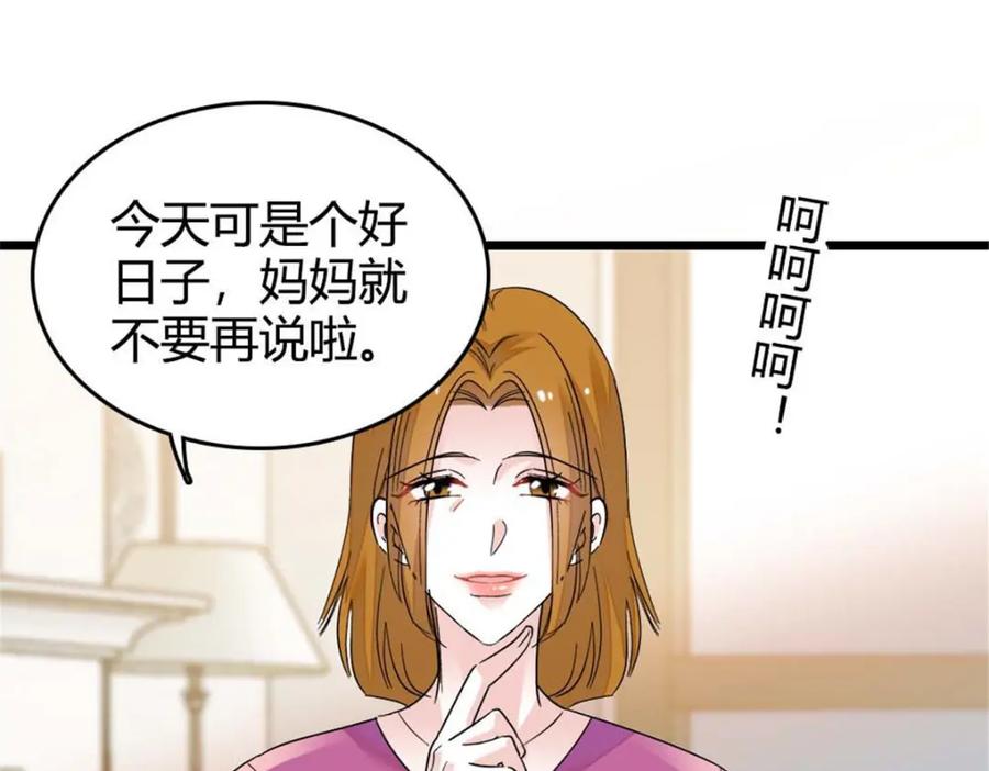 《全能千金燃翻天》23 那方面不行？ 第67页