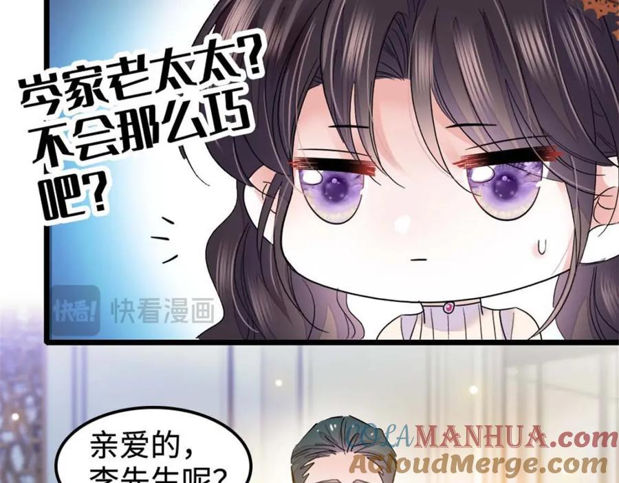 《全能千金燃翻天》23 那方面不行？ 第81页