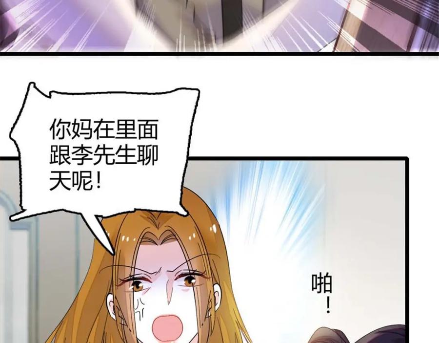 《全能千金燃翻天》24 断绝关系 第78页