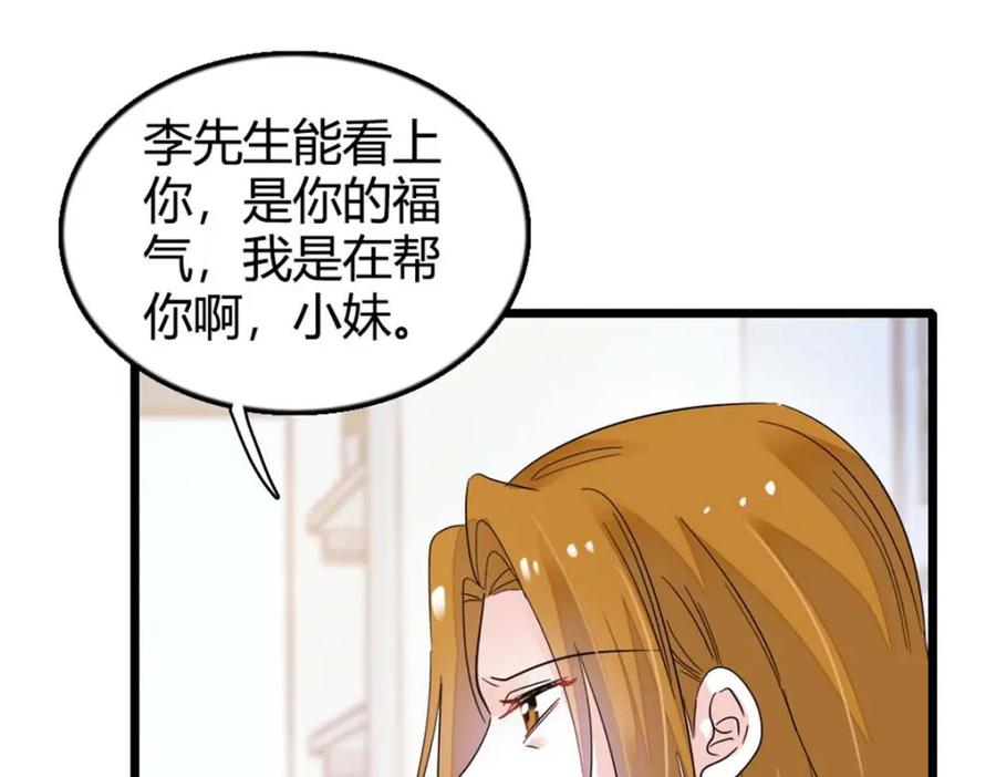 《全能千金燃翻天》24 断绝关系 第27页