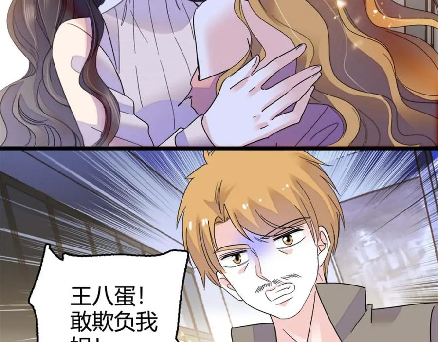 《全能千金燃翻天》24 断绝关系 第94页
