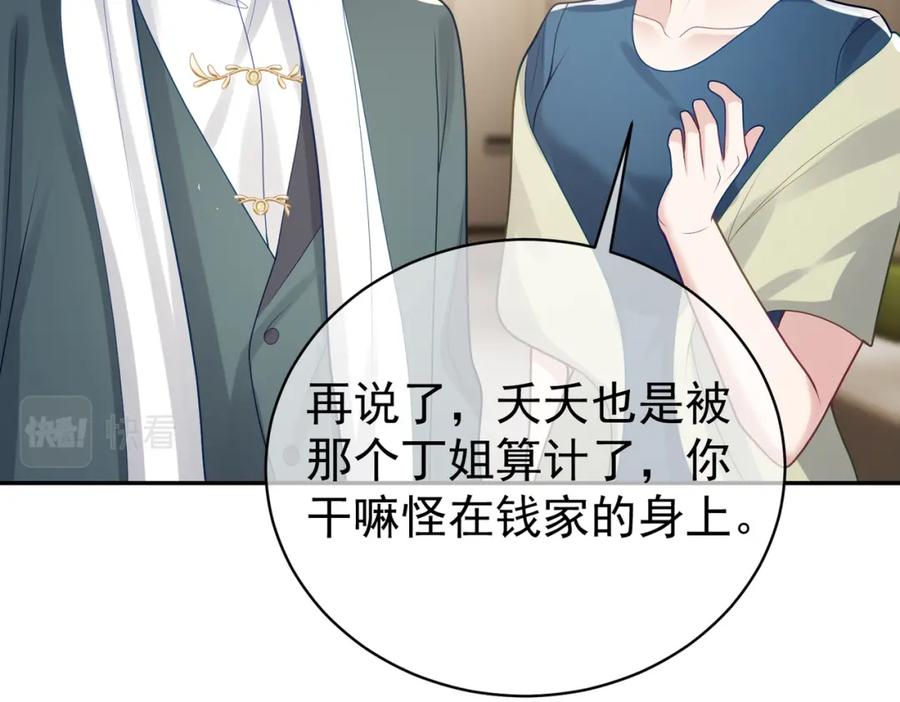 《天降萌宝：霍爷请签收》第26话 四阳怼霍父 第39页